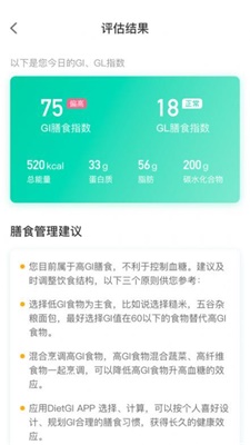 膳食GI管家截图