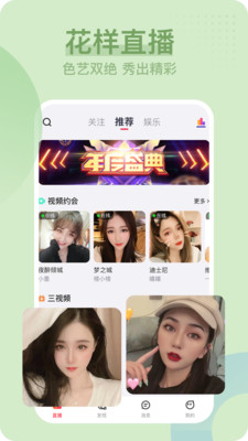豆芽直播截图