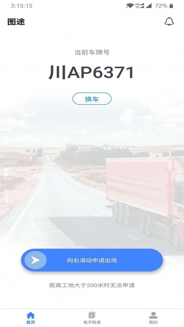 图途截图