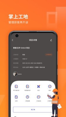 我的工地