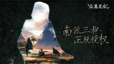 盗墓青龙定穴