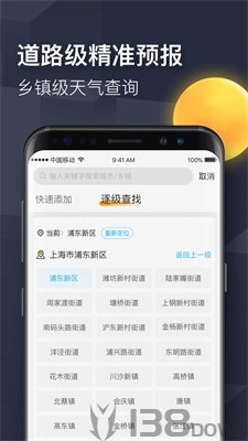 即刻天气