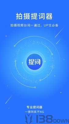 王牌提词器
