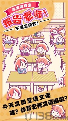 报告老师