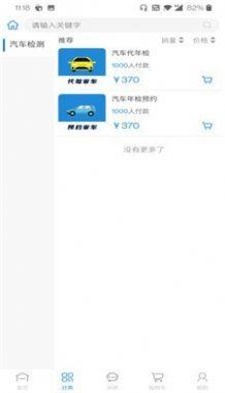 汽邦养车截图