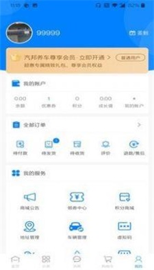 汽邦养车截图