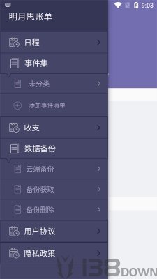 明月思账单