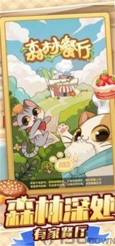 森林餐厅