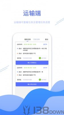 转运管理端