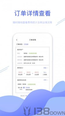 转运管理端