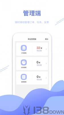 转运管理端