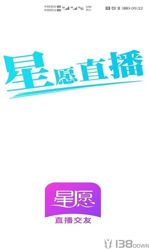 星愿直播