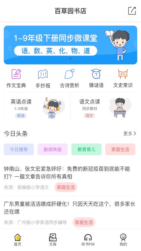 百草园书店