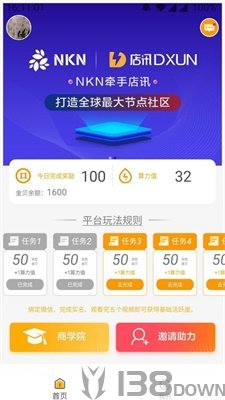 店讯