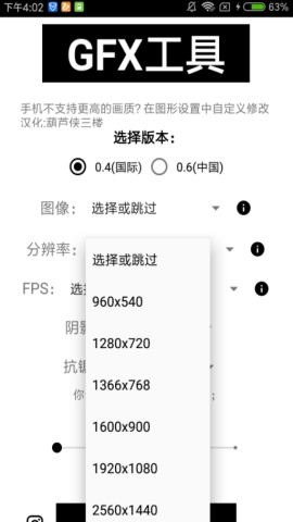 GFX 工具箱截图