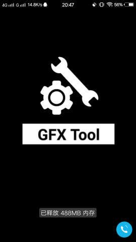GFX 工具箱截图