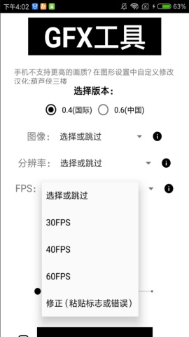 GFX 工具箱截图