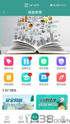 皖新教育