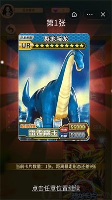 恐龙抽卡