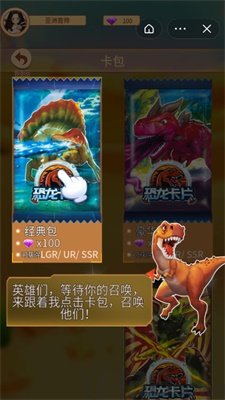 恐龙抽卡