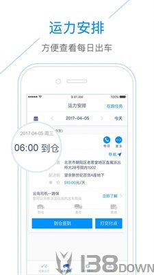 云鸟自承运司机端