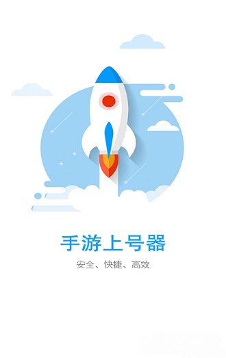 手游上号器截图