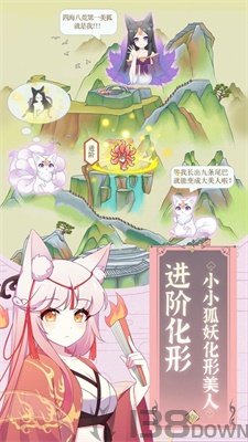 我要养狐妖
