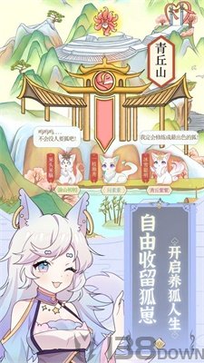 我要养狐妖