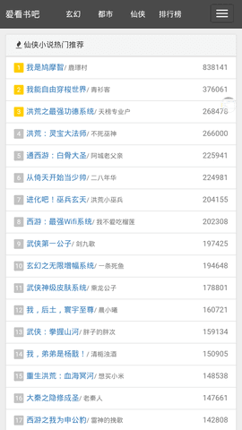 爱看书吧截图