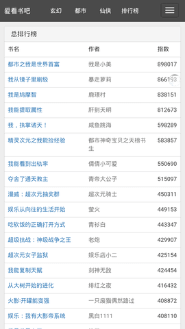 爱看书吧截图