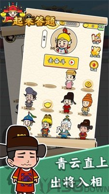 一起来答题