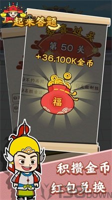 一起来答题