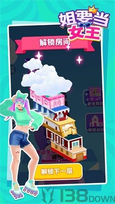 姐要当女王