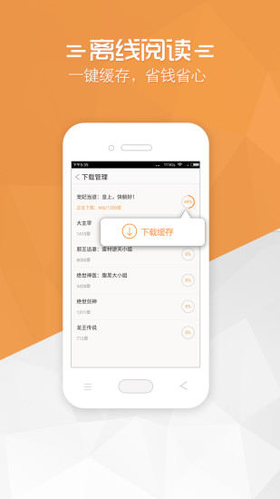 免费小说宝典截图