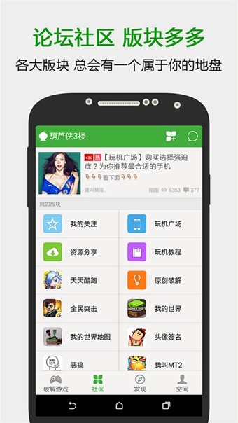 葫芦侠3楼游戏盒子截图