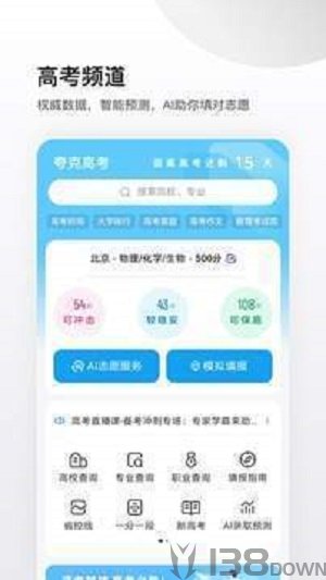 夸克志愿填报