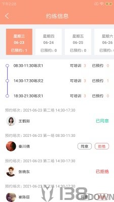 特派易驾培