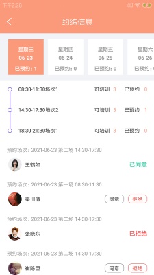 特派易驾培截图