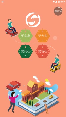 特派易驾培截图