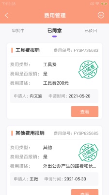 特派易驾培截图