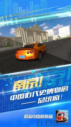 遨游中国模拟器中文版