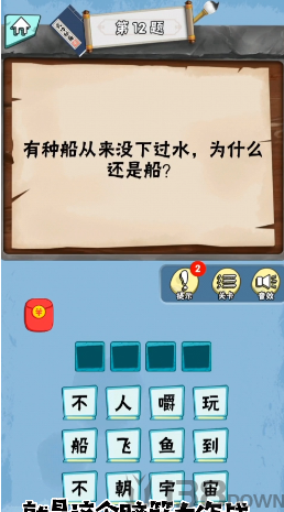 脑筋大战
