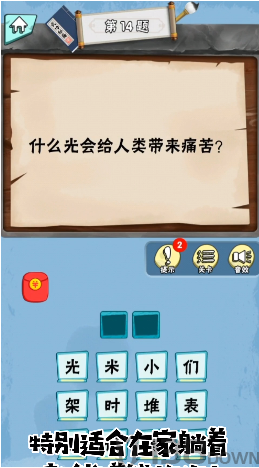 脑筋大战