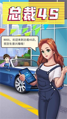 二手车经营模拟器截图