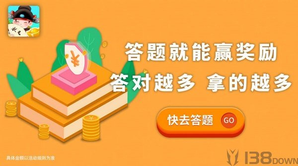 答题变首富