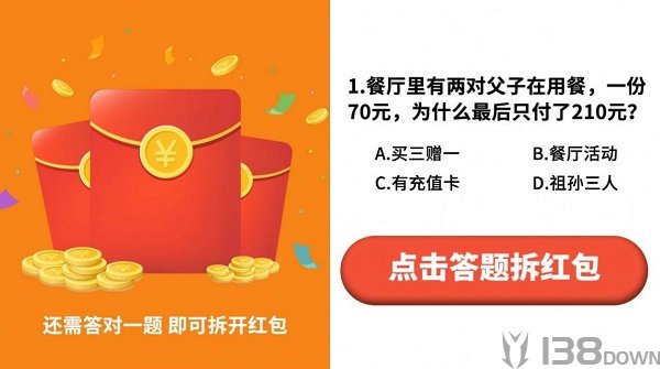 答题变首富