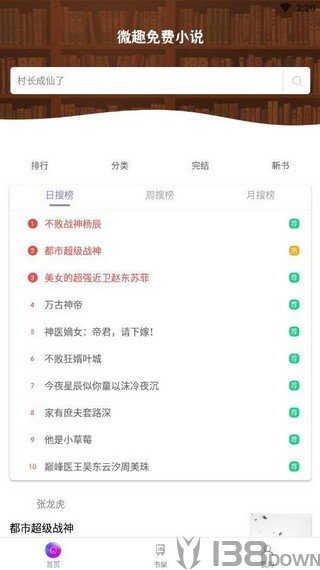 微趣小说免费版