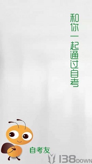 自考友