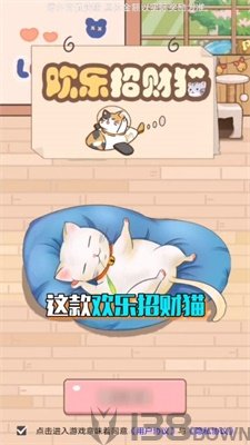 欢乐招财猫