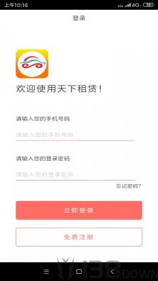 天下租赁